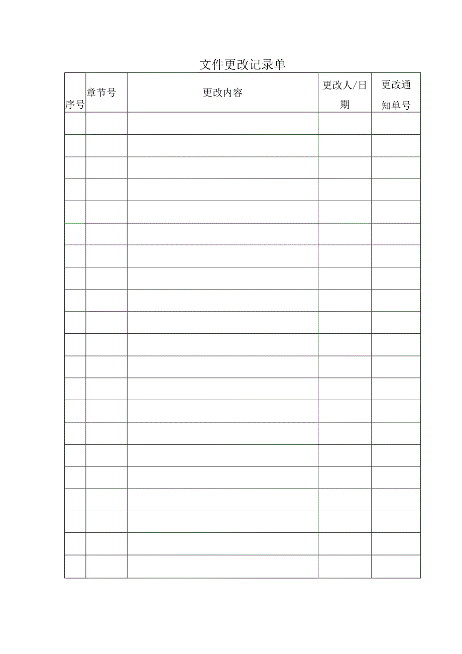 34重大危险源监控管理制度要点.docx_第2页