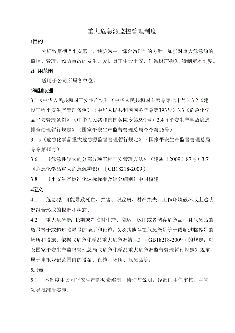 34重大危险源监控管理制度要点.docx_第3页