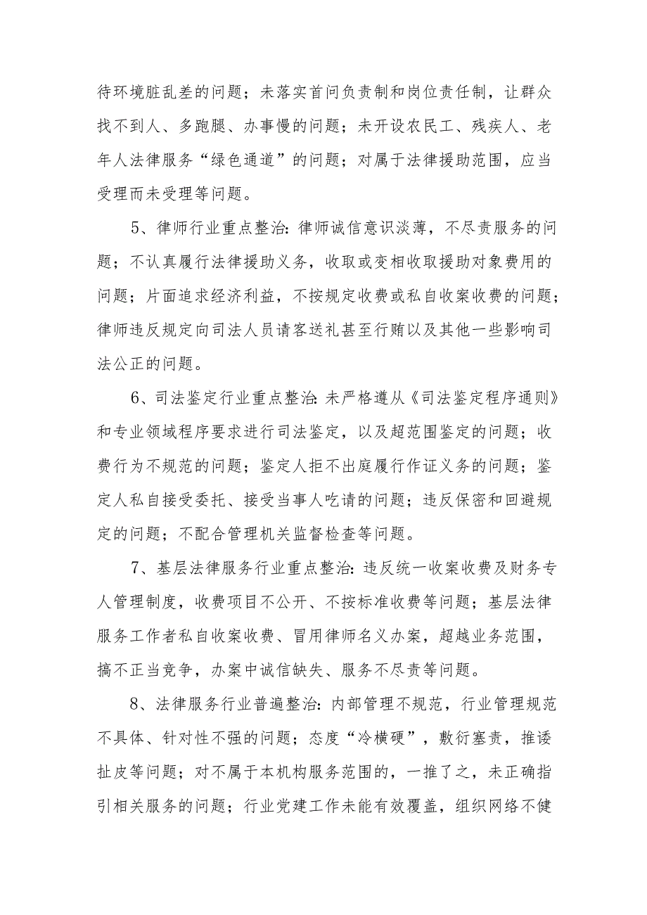 高等大学2024年开展群众身边不正之风和腐败问题集中整治专项实施方案 合计5份.docx_第3页