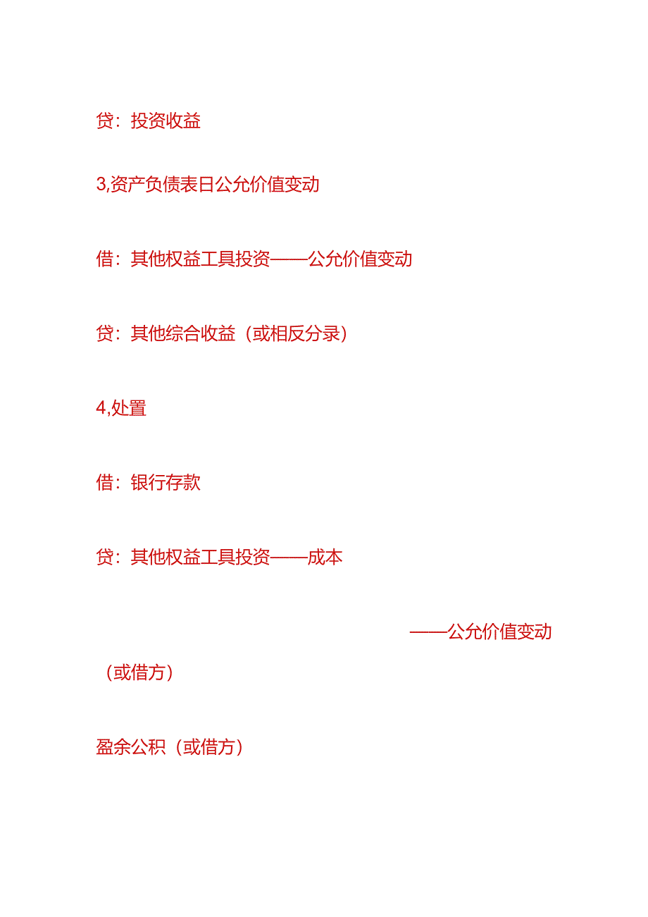 做账实操-以公允价值计量且其变动计入其他综合收益的金融资产（债权工具）的会计处理.docx_第2页