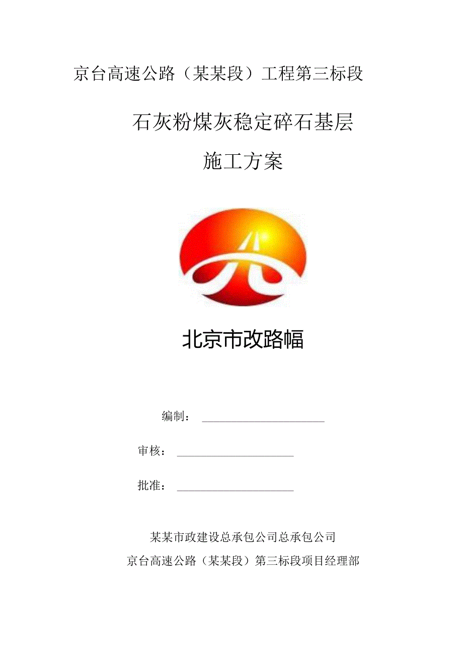 二灰基层施工方案.docx_第1页