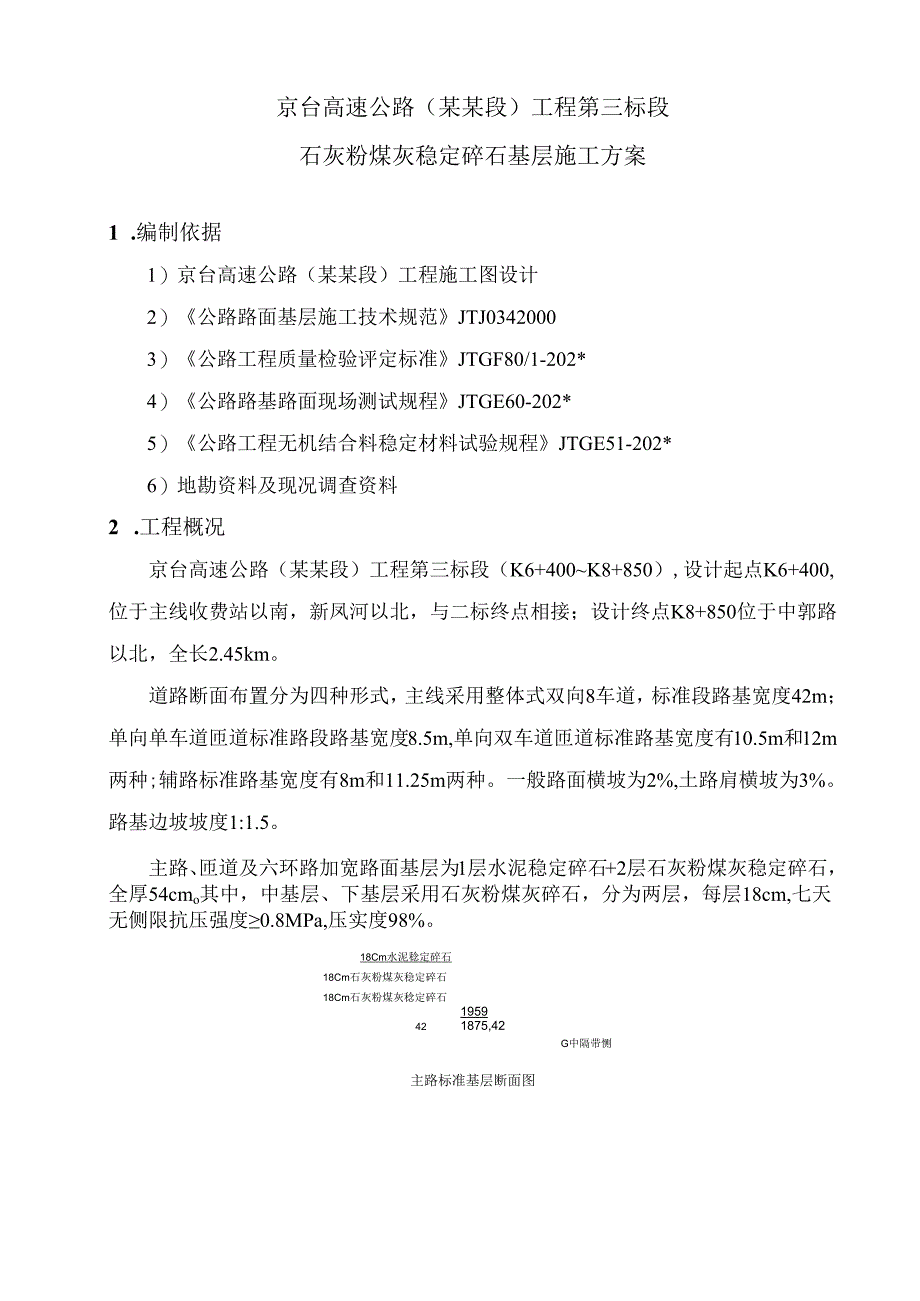 二灰基层施工方案.docx_第3页