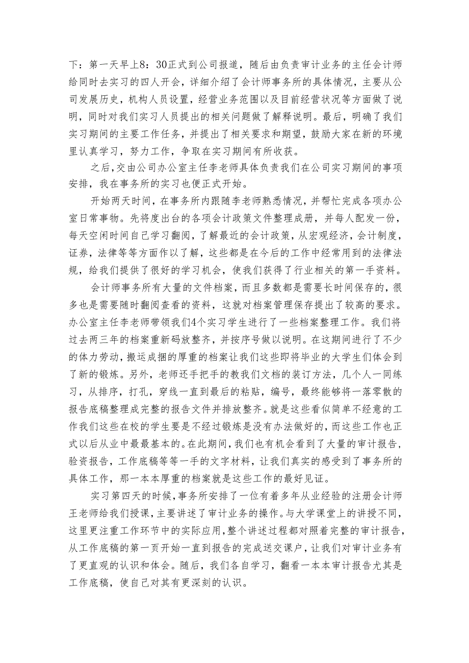 关于会计实习报告集合（30篇）.docx_第2页