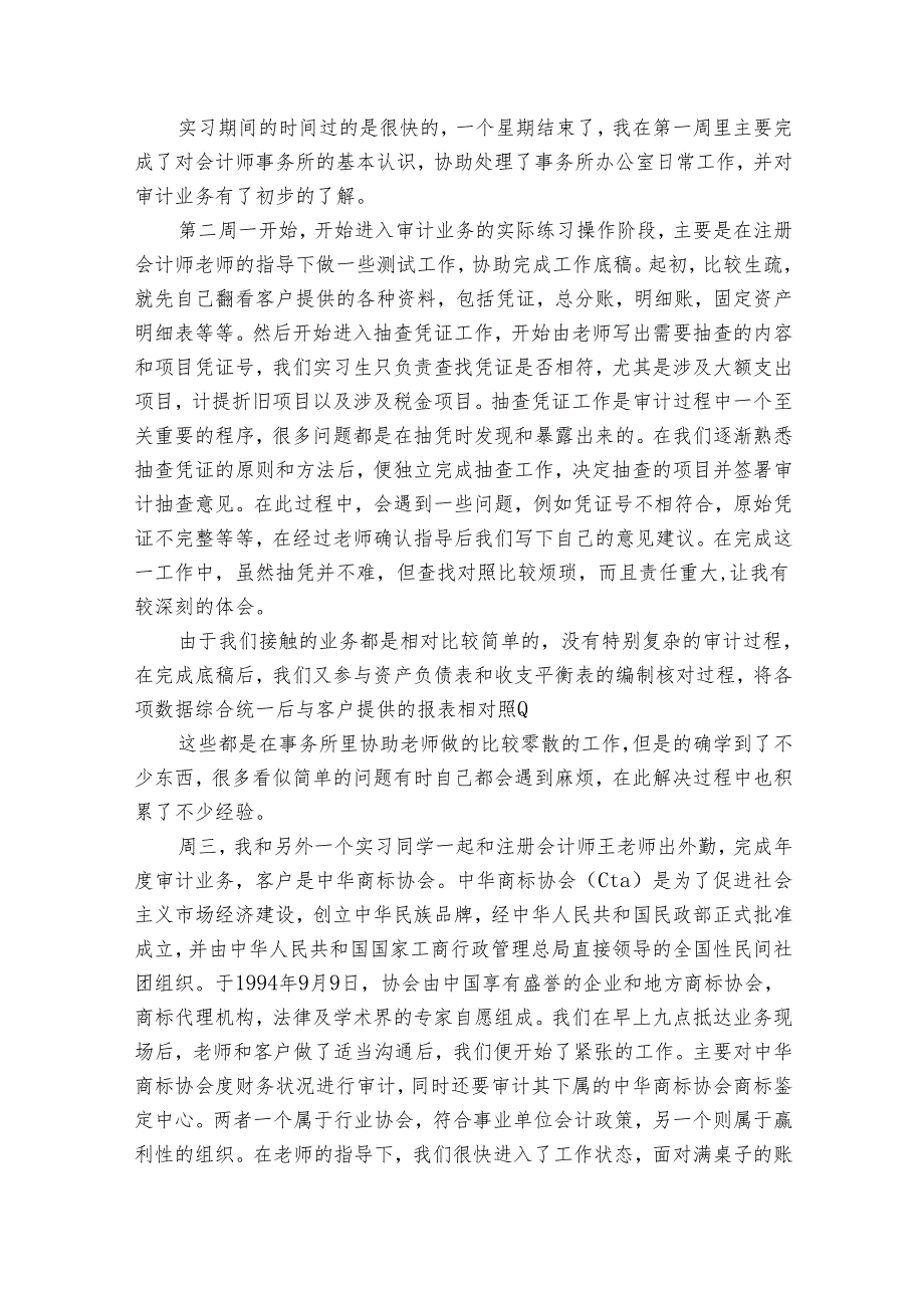 关于会计实习报告集合（30篇）.docx_第3页