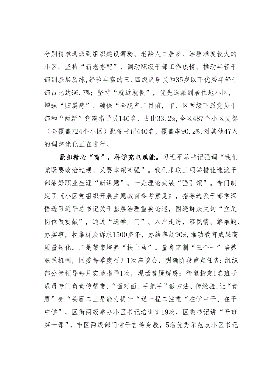 某某区在2024年全市深化党建引领小区治理推进会上的交流发言.docx_第2页