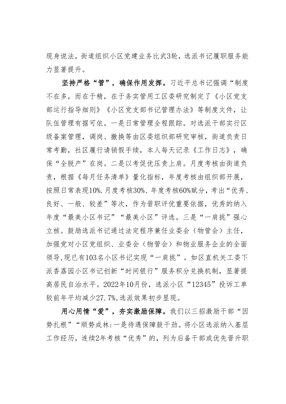 某某区在2024年全市深化党建引领小区治理推进会上的交流发言.docx_第3页