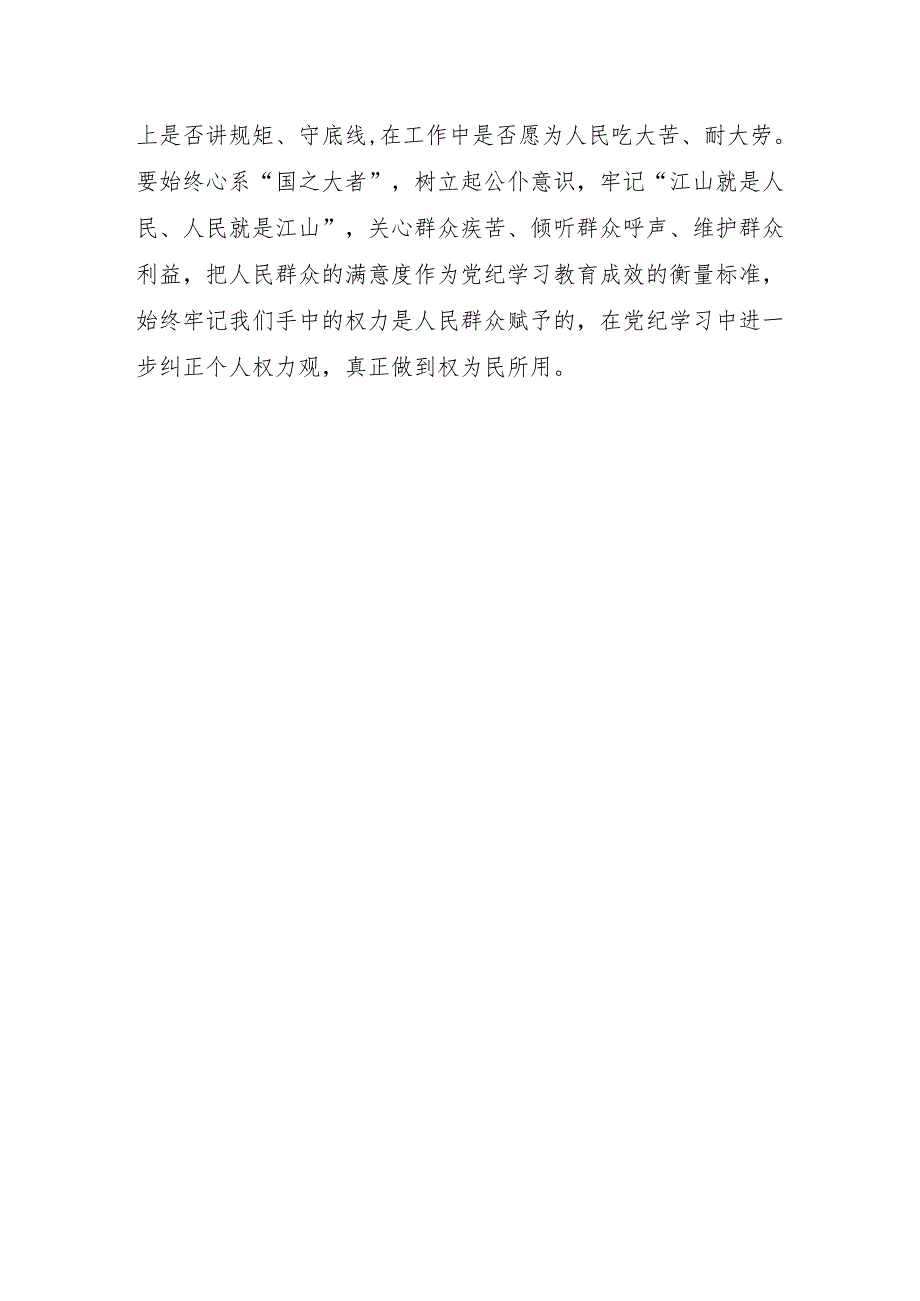 青年党员年轻干部职工参加党纪学习教育学习心得体会研讨发言5篇（学纪、知纪、明纪、守纪）.docx_第3页