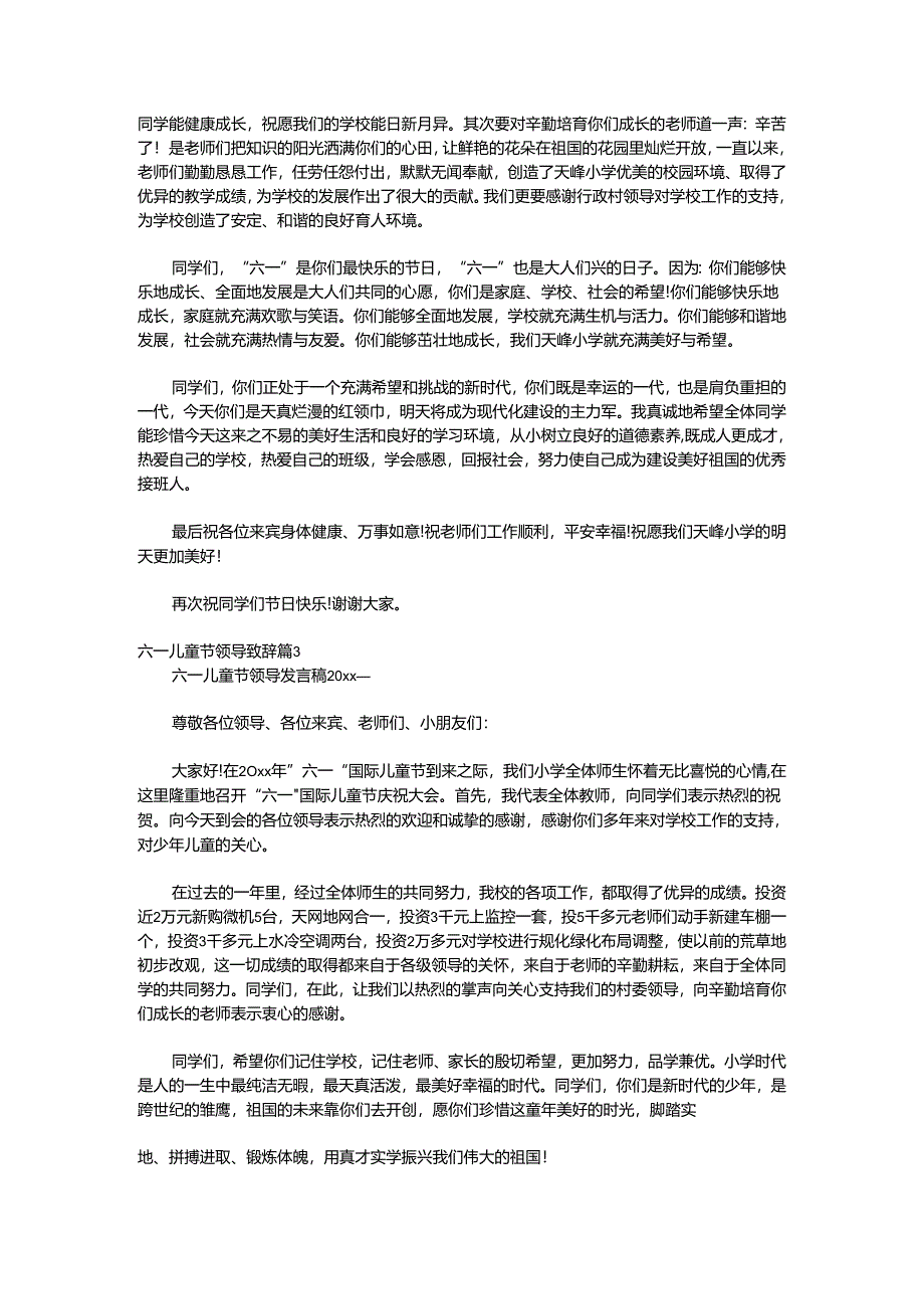 （29篇）关于六一儿童节领导致辞材料合集.docx_第2页