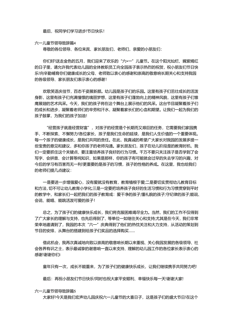 （29篇）关于六一儿童节领导致辞材料合集.docx_第3页