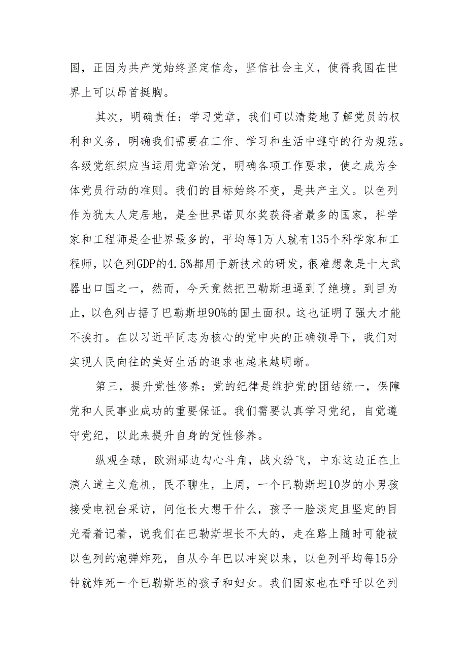 2024年电力公司党员干部学习全党党纪教育个人心得体会 汇编3份.docx_第2页