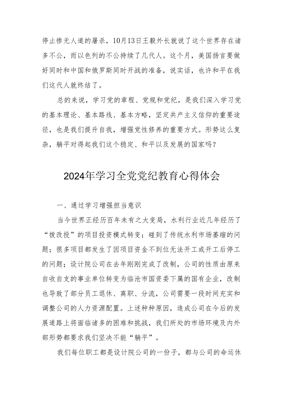 2024年电力公司党员干部学习全党党纪教育个人心得体会 汇编3份.docx_第3页