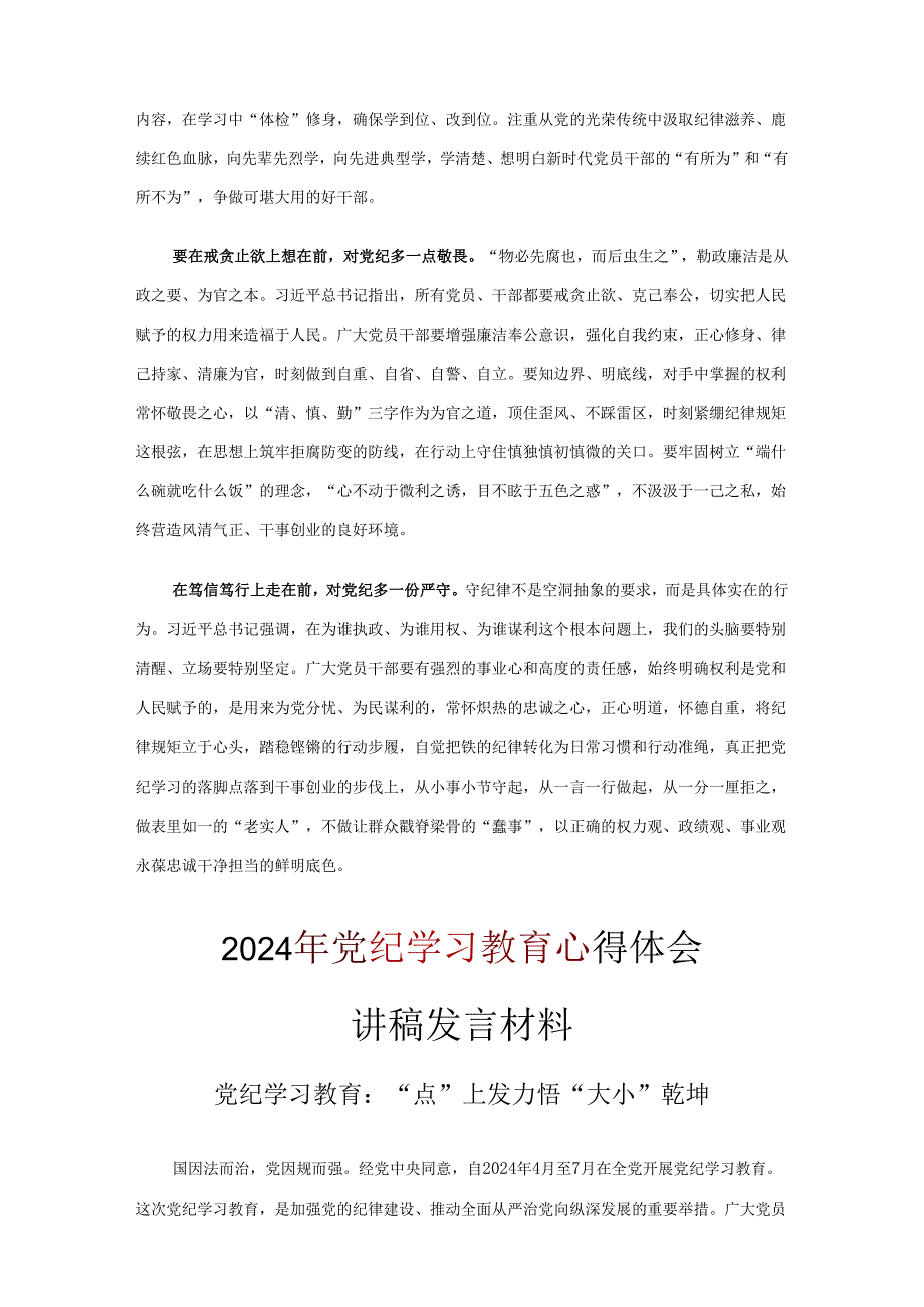 党课党纪学习教育读书心得体会专题资料.docx_第2页