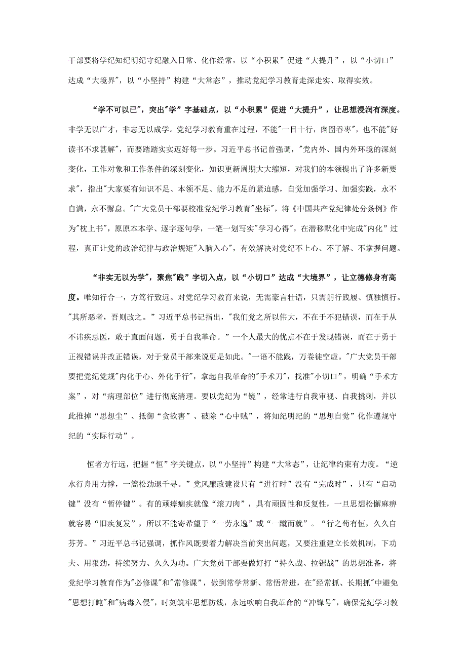 党课党纪学习教育读书心得体会专题资料.docx_第3页