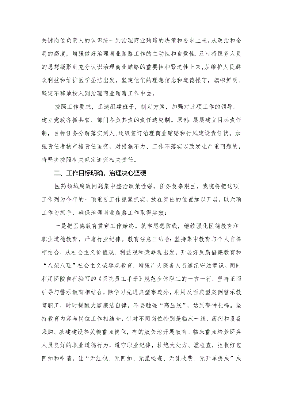 院长在医药领域腐败问题集中整治工作动员会上的讲话【15篇精选】供参考.docx_第3页