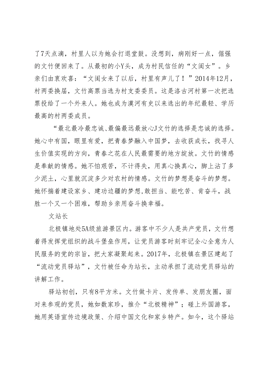 北纬53度的追梦人.docx_第2页