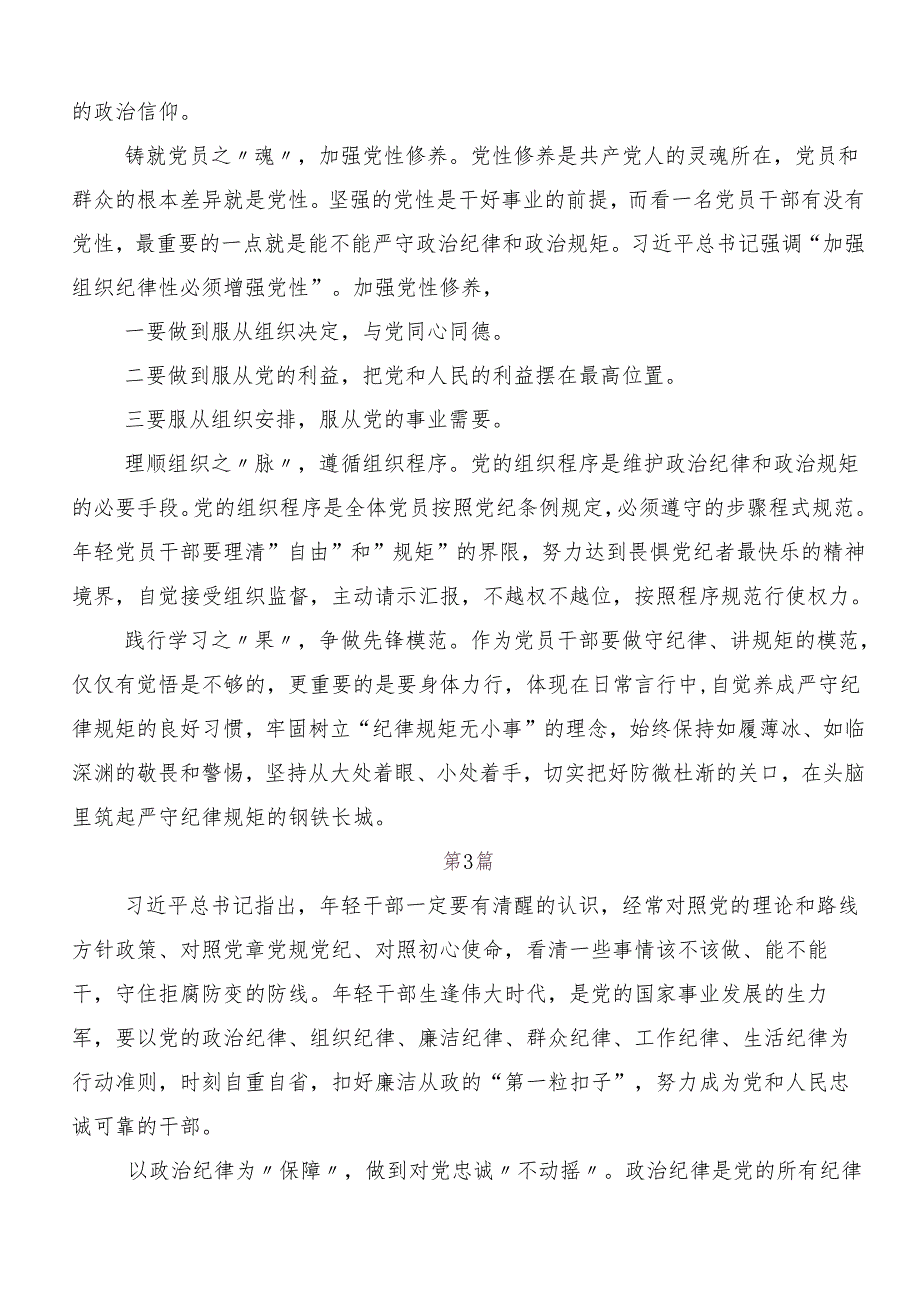 （十篇）2024年度党纪学习教育六项纪律心得体会交流发言材料.docx_第3页