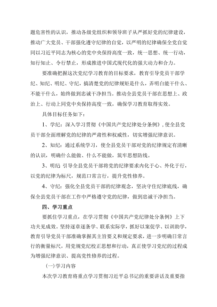 开展党纪学习教育实施方案工作计划(13篇合集）.docx_第2页