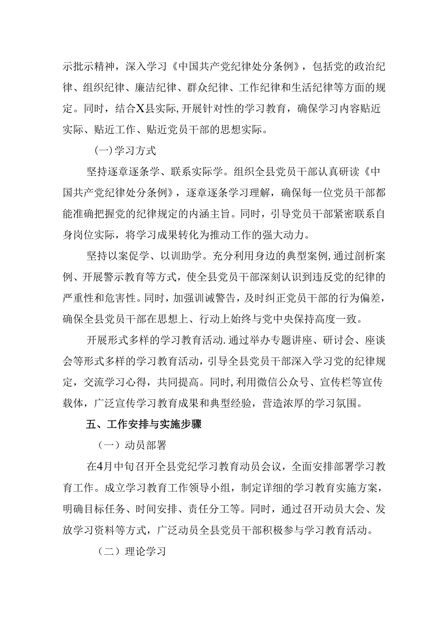 开展党纪学习教育实施方案工作计划(13篇合集）.docx_第3页