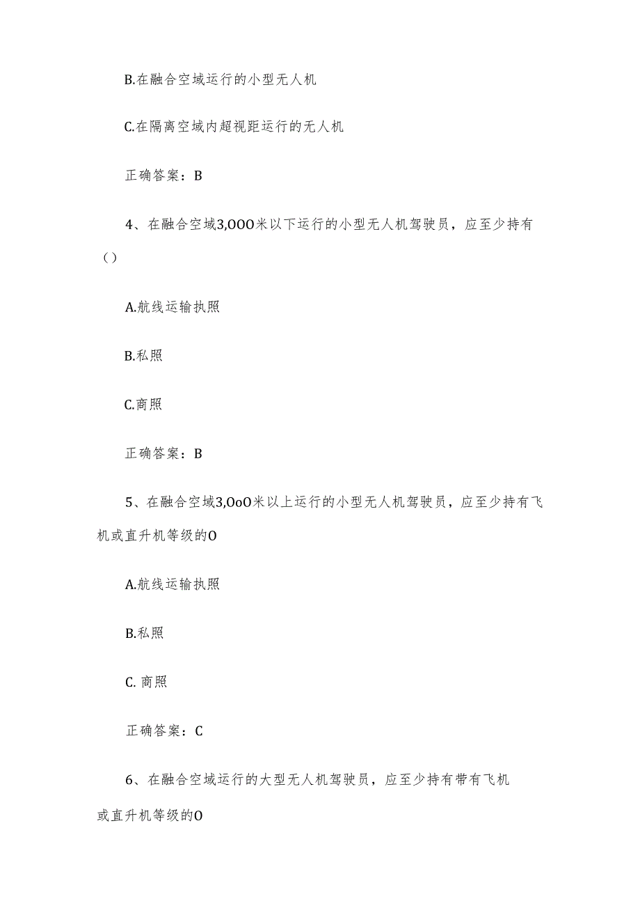 无人机知识竞赛题库附答案200题.docx_第2页