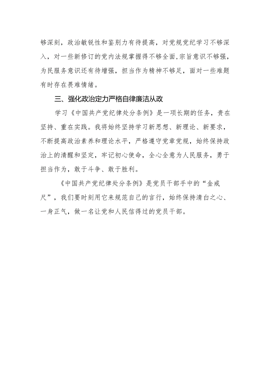 （8篇）基层党组织书记2024党纪学习教育心得体会.docx_第2页