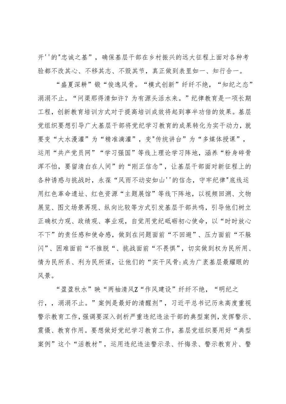 8篇集体学习2024年度党纪学习教育的研讨发言材料、学习心得.docx_第2页