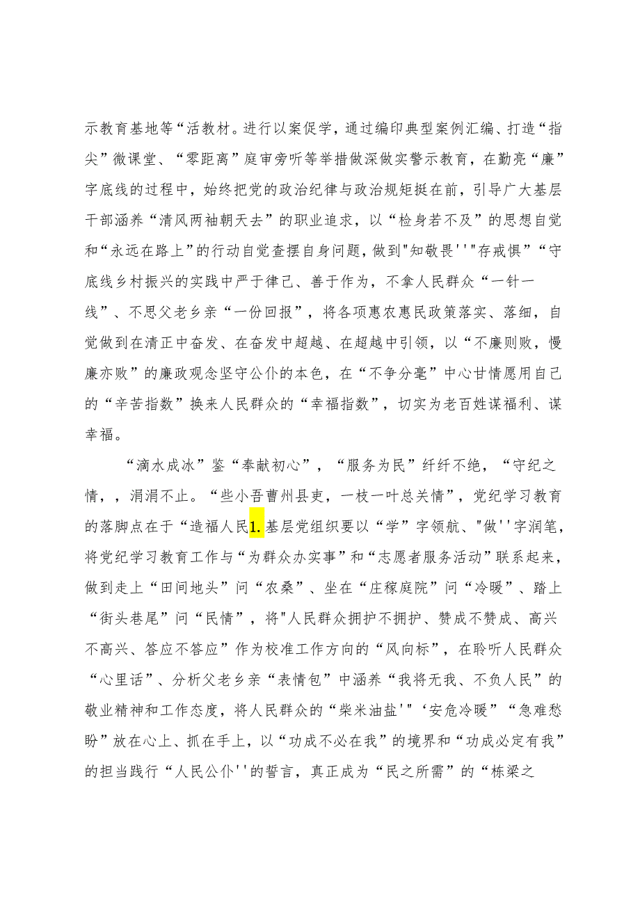 8篇集体学习2024年度党纪学习教育的研讨发言材料、学习心得.docx_第3页