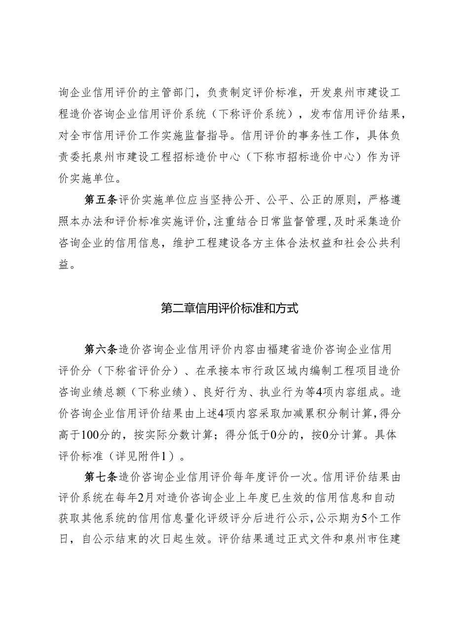 泉州市工程造价咨询企业信用评价办法(征求意见稿).docx_第2页