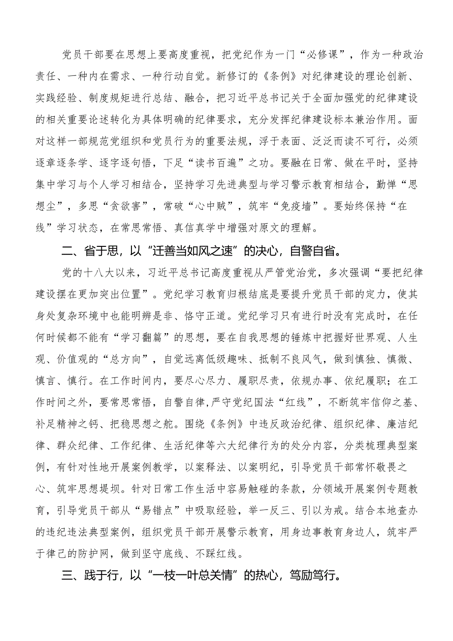 （10篇）学习2024年党纪学习教育推动党纪学习教育走深走实的专题研讨发言.docx_第3页