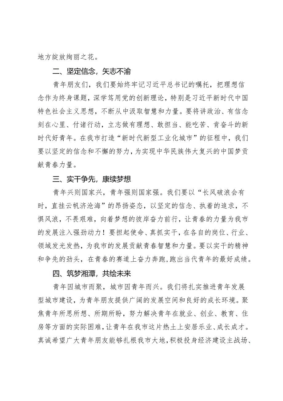 2024年在青年干部座谈会上的讲话：砥砺青春之志书写时代华章、建功新时代展现新作为2篇.docx_第2页