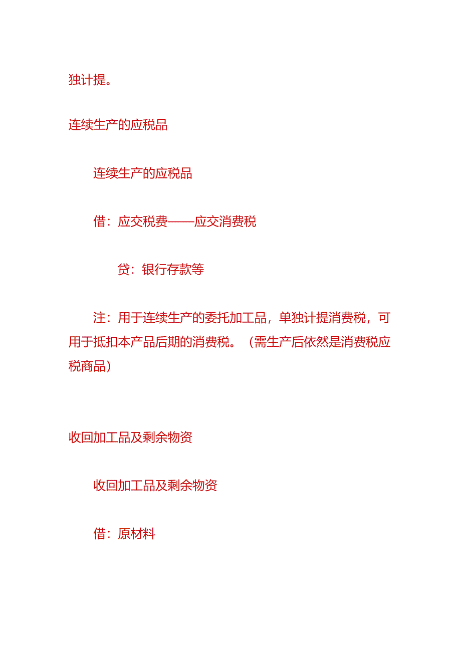 做账实操-委托加工物资的会计处理.docx_第3页