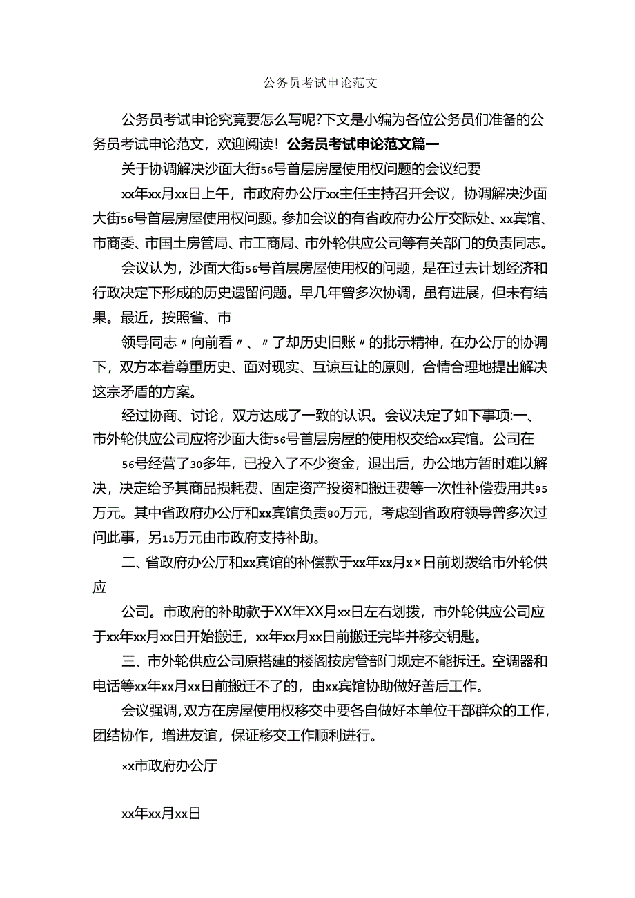 公务员考试申论范文-公文写作范文-.docx_第1页