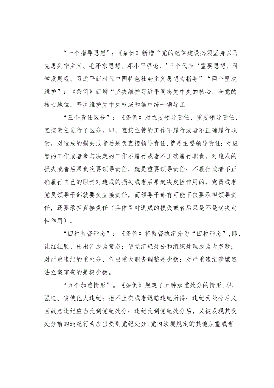 2024年党纪学习教育关于自我革命党课讲稿.docx_第2页