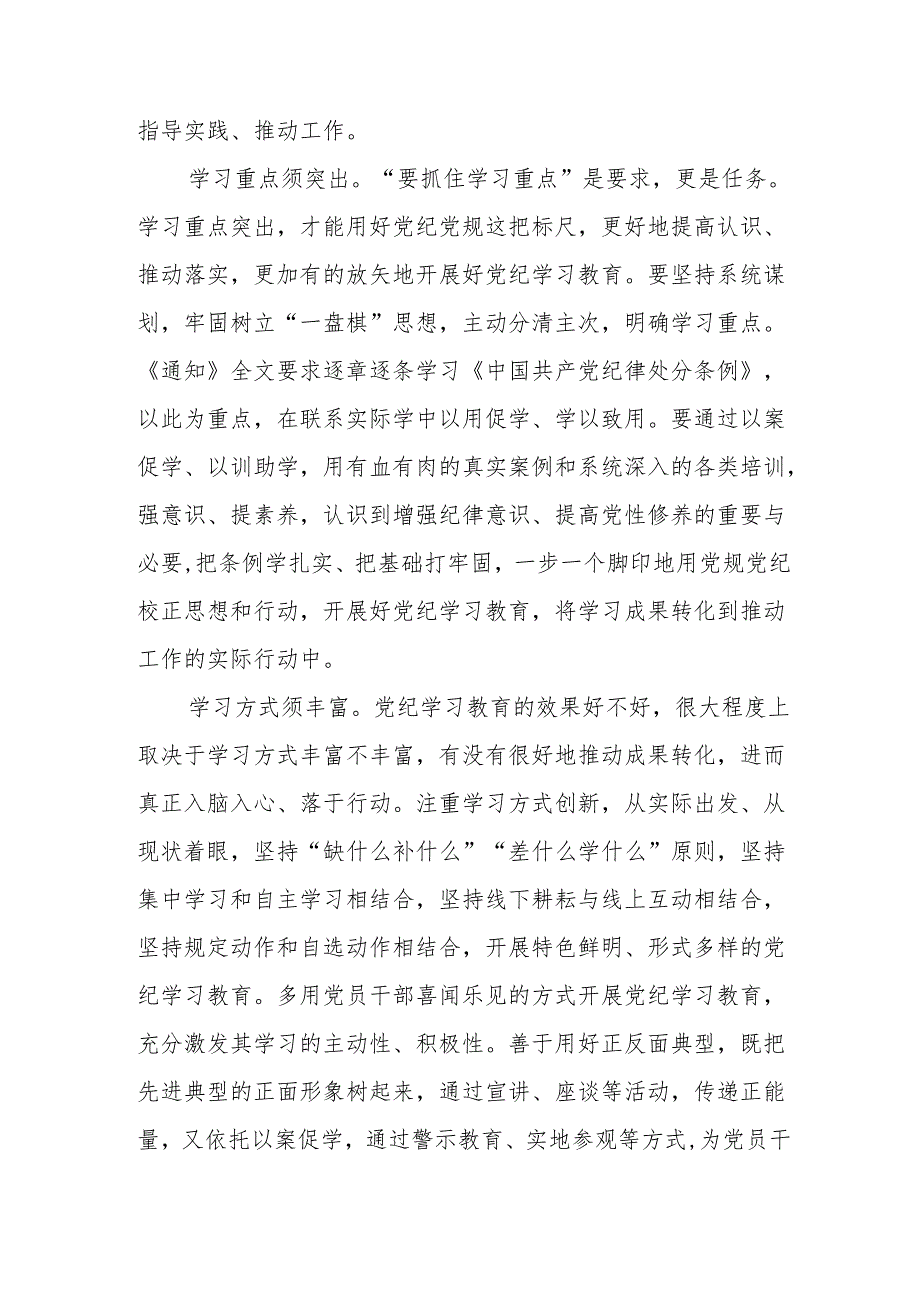 街道社区党员干部学习党纪教育个人心得体会 （汇编4份）.docx_第2页