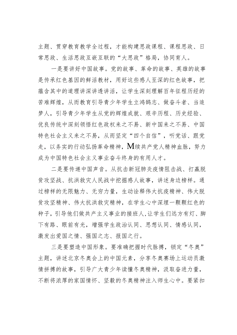 关于思政课的研讨发言材料.docx_第2页