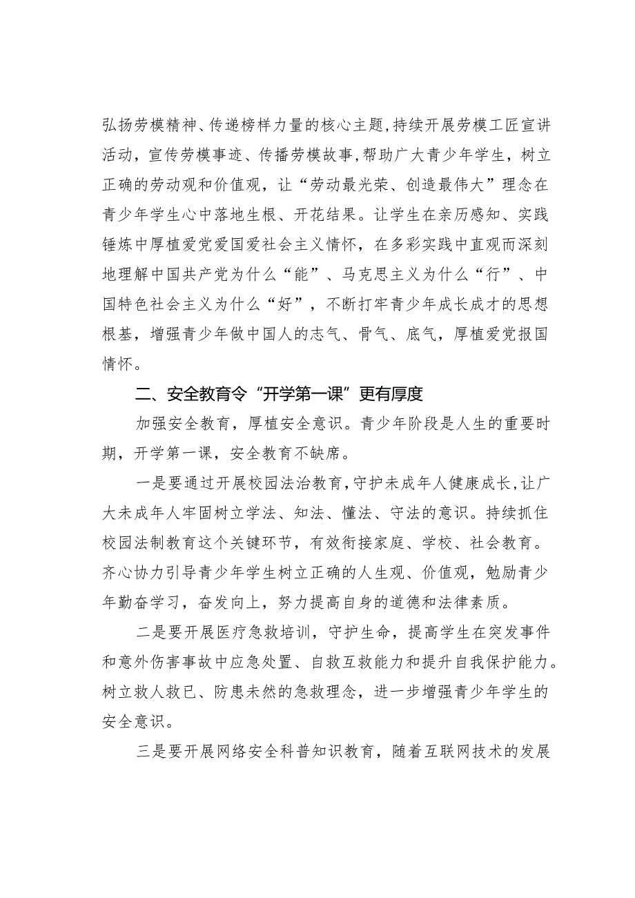 关于思政课的研讨发言材料.docx_第3页