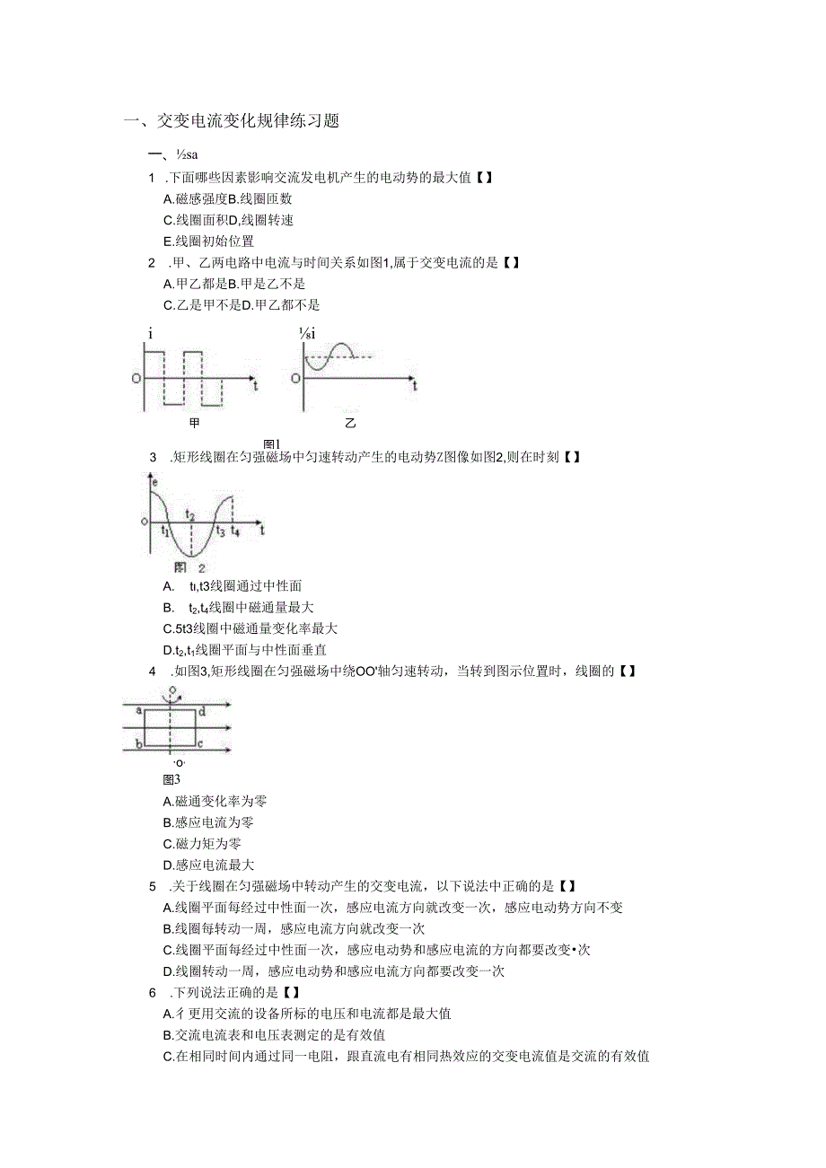 《交流电》章节习题-人教版[整理].docx_第1页