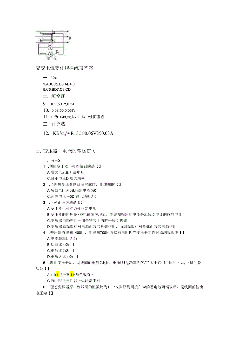 《交流电》章节习题-人教版[整理].docx_第3页