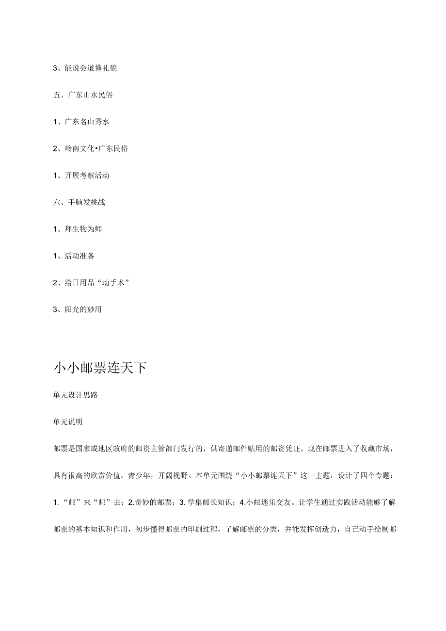 广州版六年级下册综合实践教案.docx_第2页