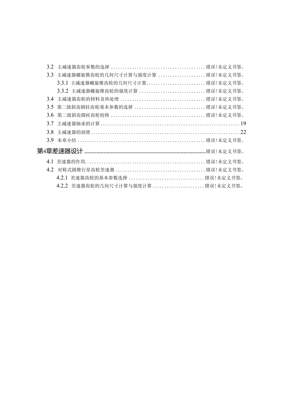 解放ca1092货车双级主减速器驱动桥设计本科学.docx_第1页