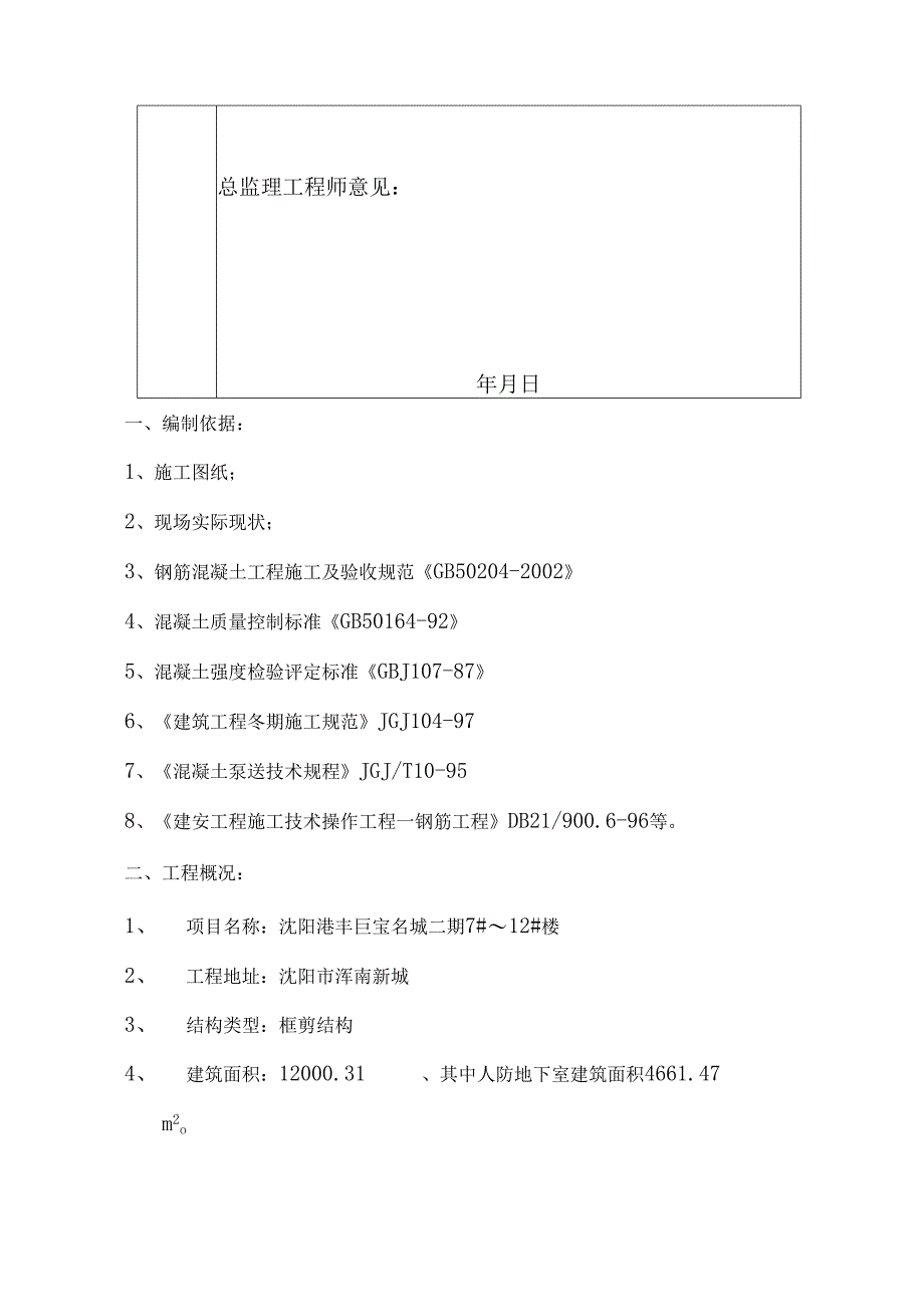 冬季保温施工方案.docx_第2页