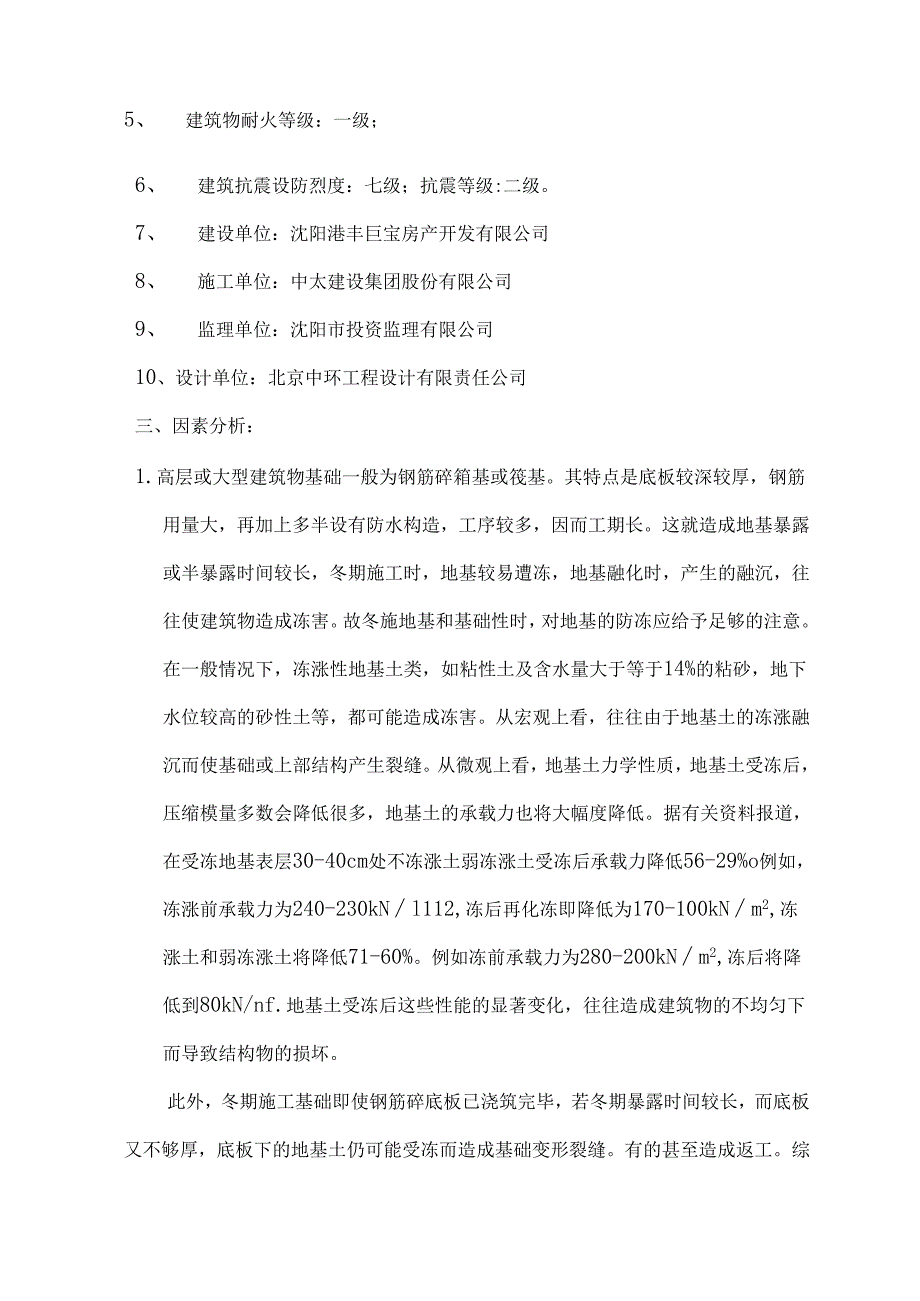 冬季保温施工方案.docx_第3页