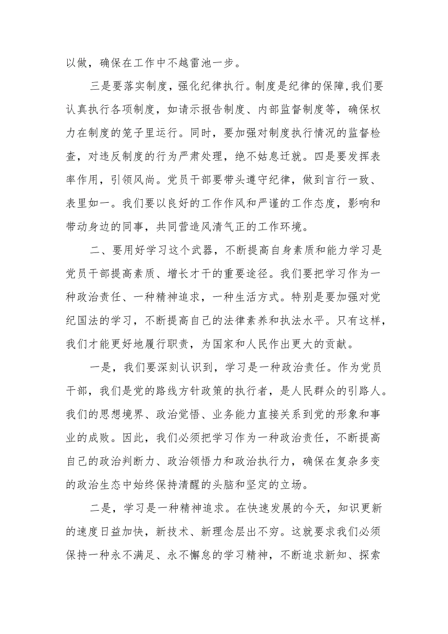 某市税务局党委书记、局长在党委理论学习中心组“党纪学习教育”专题学习会上的讲话2篇.docx_第2页