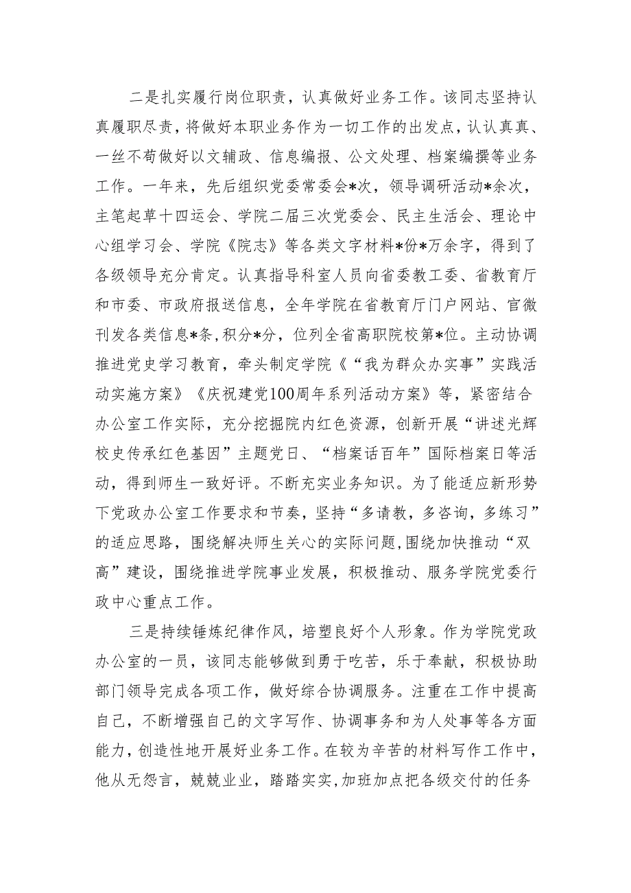 精神文明建设先进个人申报事迹材料.docx_第2页