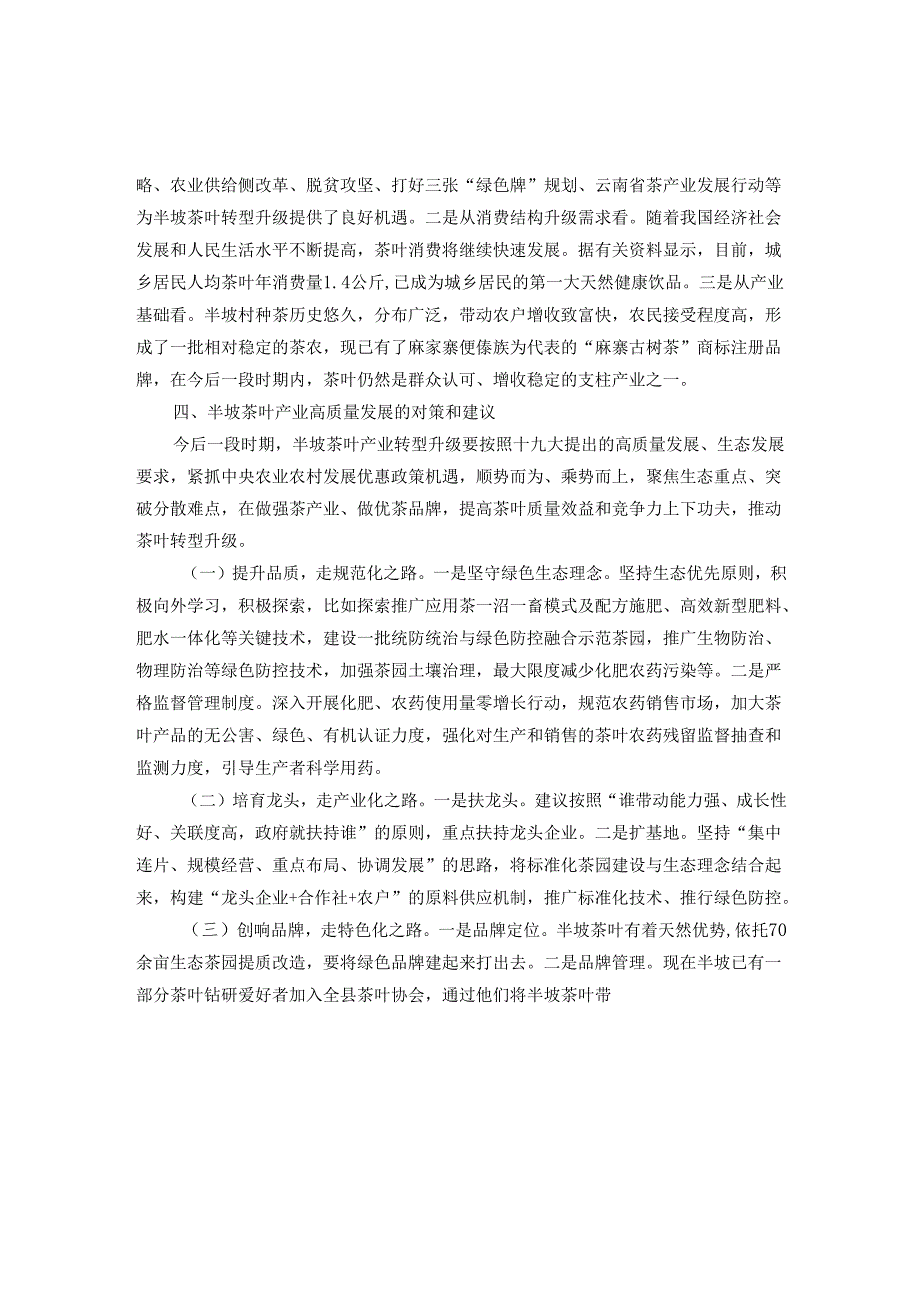 关于茶叶产业发展情况的调研报告.docx_第2页