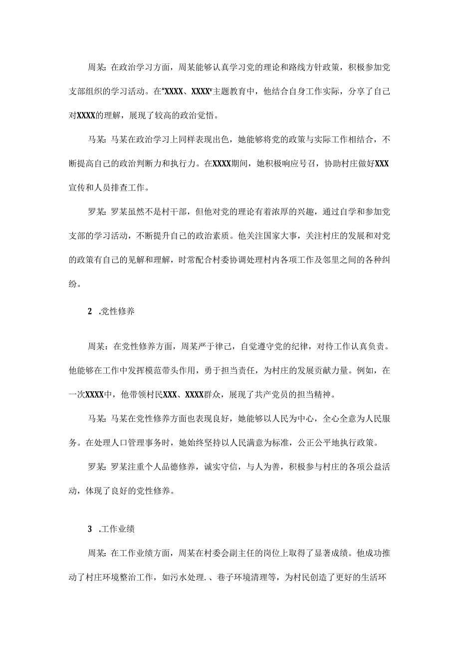 XXX村党支部预备党员预备期内考察情况范文.docx_第2页