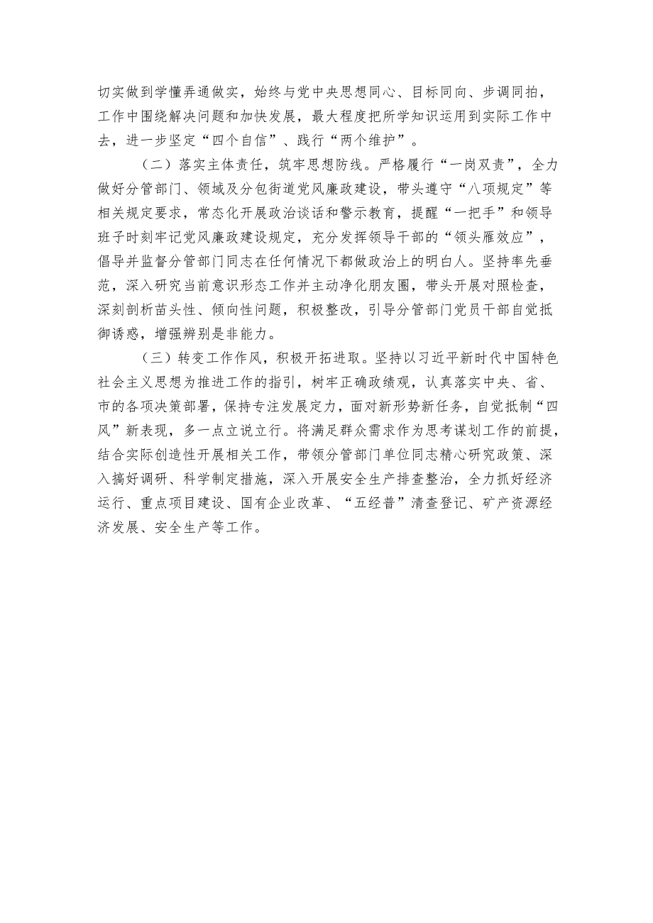 县委常委班子成员抓分管联系领域党建工作情况报告.docx_第3页