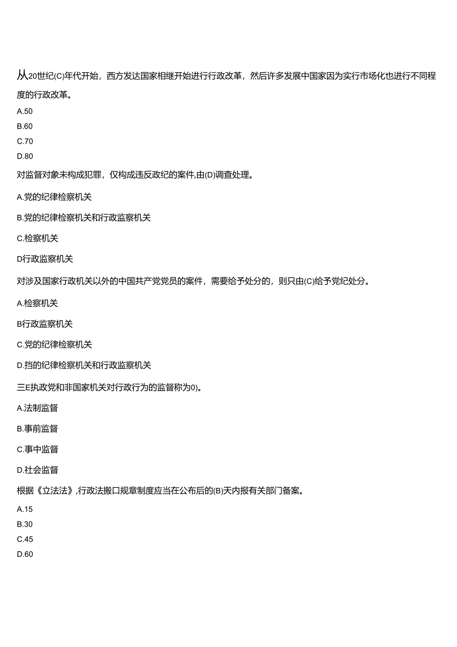 2024春期国开河南电大行管本科补修课《行政管理学#》无纸化考试(作业练习1至3+我要考试)试题及答案.docx_第2页