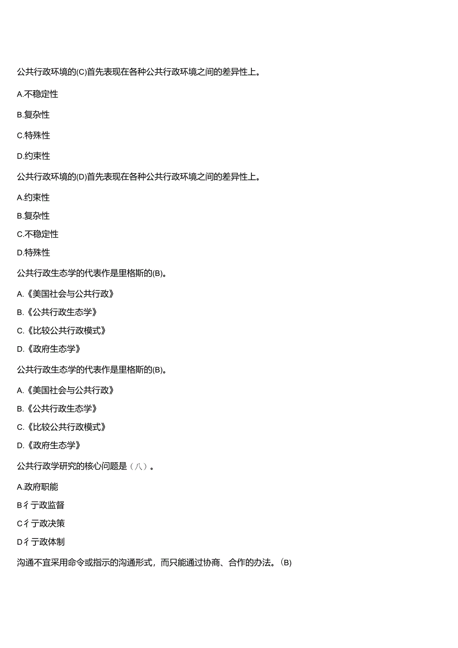 2024春期国开河南电大行管本科补修课《行政管理学#》无纸化考试(作业练习1至3+我要考试)试题及答案.docx_第3页