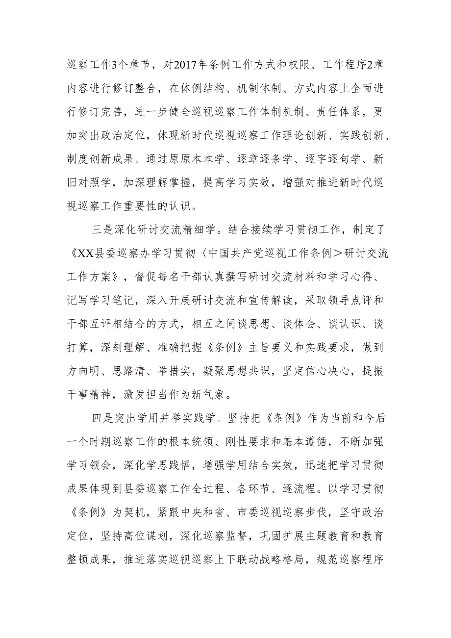 学习新修订《中国共产党巡视工作条例2024版》心得体会十九篇.docx_第2页