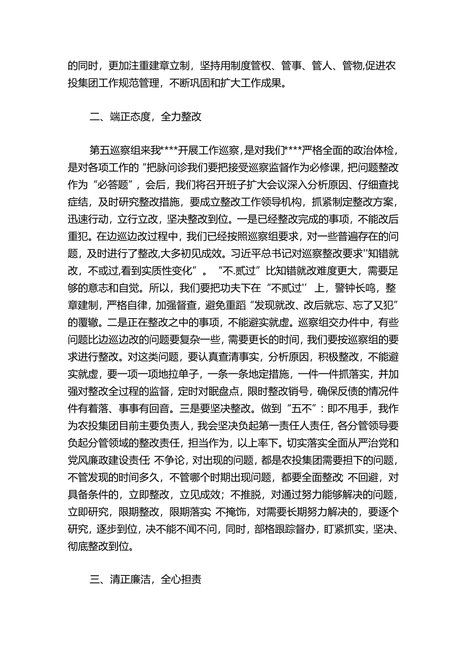 宣传部巡察反馈会表态发言【六篇】.docx_第2页